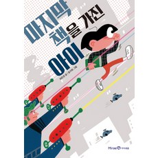 擁有最後一本書的孩子, 未來N i-seum, 河恩景 文/尹智慧 圖, 參考詳細內容