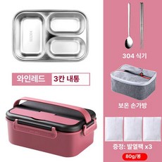 비화식발열팩 발열통 즉석 스테인레스 용기, 1개, 와인레드 3칸+보온 가방