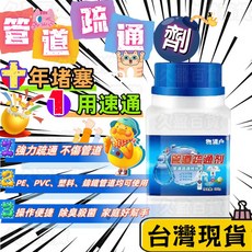 久盈 強效水管疏通粉 酵素 除臭清潔疏通, 1個, 5瓶管道疏通劑【1300g】