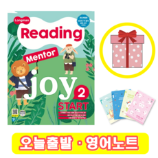 리딩 멘토 조이 스타트 Reading Mentor Joy Start 2 (+영어노트)