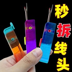 실밥 제거기 봉제선 정리 라벨택 실뜯개 옷수선용품 빠른 단일 항목, 1개, 1개 세트 1초 만에 실 풀기