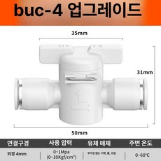 수동 밸브 BUC 공압 퀵커넥트 볼밸브, 1개, BUC-4 레벨 1, 1cm