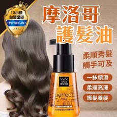 JCKOO 柔順秀髮 修復受損髮質, 1個, 摩洛哥護髮油