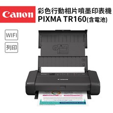 Canon PIXMA TR160 彩色行動相片噴墨印表機(含電池), 黑色, PIXMA TR160(直送相紙+彩墨)