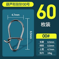 304不銹鋼別針 路亞專用 葫蘆別針 加強連接器 微物八字環 葫蘆扣 強力別針 顫泳 假餌 擬餌 路亞配件, 1個, 【60枚】00# 限時買1送1合計120