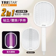 TRISTAR TS-MN02A 靜音摺疊電蚊拍 捕蚊燈 USB充電 安全電網 智能誘蚊 捕蚊器 滅蚊神器