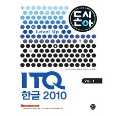 [시대인] 돈시아 ITQ 한글 2010 Vol 1 [따뜻한책방]