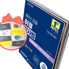 2026 해커스경찰 허정 형사법 기출문제집 2권 형법각론(경찰공무원), 책과 용돈봉투2장