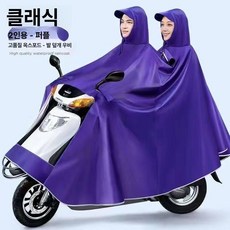 에스앤씨 안전판초우의 판초우의 교통사고 사고 비옷, 퍼플 [2인용]