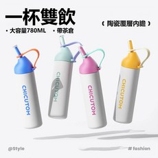 【台灣出貨】【台灣出貨】陶瓷保溫瓶 大容量780ML運動水杯 不鏽鋼保溫杯高顏值吸管杯外出便攜水壺 冰霸杯長效保, 蜜桃粉780ML 雙飲杯（含茶倉）,陶瓷覆層內膽, 1個