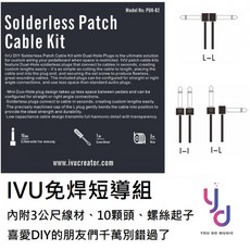 IVU 免焊短導線組 3公尺導線 10組L頭 附螺絲起子 效果器導線DIY 免焊接 吉他/貝斯適用, 1個