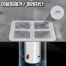 정담 배수구 하수구 이물질제거 방충망 벌레차단 스티커 50P