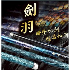 PROTAKO 上興 劍羽 福壽手竿, 12H-370