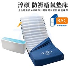 淳碩 TS-30U 高階數位進階型 6吋三管純TPU雙層獨立氣室氣墊床 贈床包 病床適用 氣墊床 預防壓瘡 和樂輔具