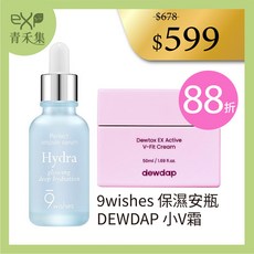 9wishes Hydra 保濕安瓶精華 + dewdap Dewtox EX Active V-Fit Cream 小V霜, 1組