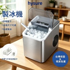 hysure 製冰機, yh16