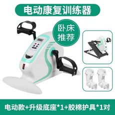 재활 전동 자전거 유산소 어르신 1. 미니 운동기구 홈트 전동형 좌식, 1, N. N45 업그레이드 베이스보호 1쌍