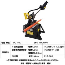 銳立 RAYLEE PC-60 18V 充電式切管機 大口徑白鐵管切斷機 台灣製, 1個