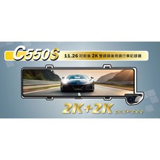 X-Guarder C550S 11.26吋 前後2K雙鏡頭電子後視鏡 前後行車記錄器