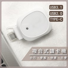 熊大碗福利社 USB 3.1 TYPE-C 複合式讀卡機, 1個, 白色