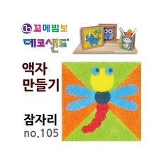 MB7 데코 샌드 액자 만들기 잠자리 액자만들기