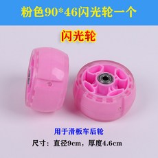 킥보드 바퀴 휠 호환 LED 뒷바퀴 맥시 전동킥보드 미니 스케이팅 스쿠터, 1개, 5_핑크 90x46 플래시 휠 하나