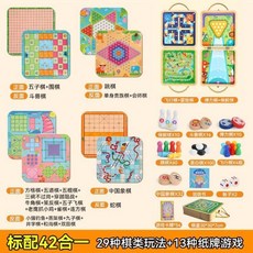 多功能合一棋盤遊戲組：飛行棋、跳棋、象棋、五子棋，新年禮物桌遊益智玩具, 【標配42合一】29種棋類_13種紙4, 1個