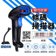 手持條碼掃描器 QRcode掃描器, 1個