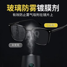 台灣爆品-玻璃納米防霧劑車用擋風玻璃後視鏡頭盔玻璃眼鏡防起霧安全持久, 1個