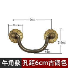 黃銅拉手扣 仿古銅書櫃抽屜木箱櫥櫃門銅把手, 1個, 牛角款 孔距6cm 古銅色