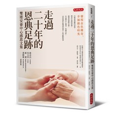 【大好文化】走過二十年的恩典足跡