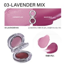 MAD PEACH 雙色唇頰蜜, LAVENDER MIX, 1個