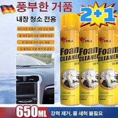 독일 매직 클 2.0 다기능 거품 클리너 3개 자동차 실내클리너 자동차 직물시트 크리너, 3박스, 650ml