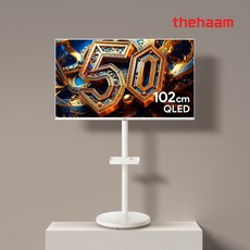 더함 삼텐바이미 40인치 구글5.0 IPS패널 화이트컬러 원룸 사무실 신혼 가전 티비 NA401QLED+이동식스탠드 패키지, 방문설치, 이동형 스탠드, NA401QLED+라이트스탠드, 102cm(40인치)