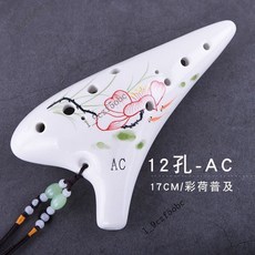 熱銷陶笛12孔初學入門十二孔ac中音C調專業演奏陶塤樂器6送敎學, 彩荷【圓頭】送全套配件+視頻教學, 1個