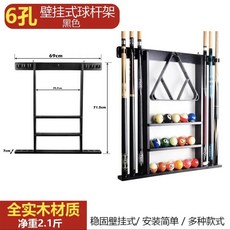 檯球桿支架 檯球桿桿架 球桿收納架 高桿架收納 臺球桿落地放置架12孔柜型立式實木臺球桿收納架臺球廳桌球桿架器, 黑色-6孔實木壁掛式球桿架, 1個