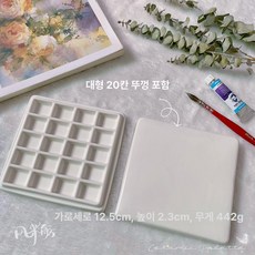 도자기 플레이트 접시 물감 안료 한국화 서예 수채화, 1개, 대형 정사각형 20칸 뚜껑 포함, 기본 색상