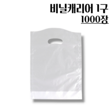 비닐캐리어 1구 1000장, 캐리어, 비닐캐리어(1구_1000장), 1개
