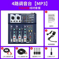 專業8路調音臺 舞台演出 KTV USB錄音 混響效果 家用4路調音臺, 4路USB版(送卡包線材)