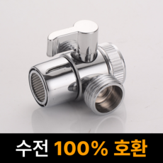 리빙에센스 세면대 샤워기 변환 어댑터 수도꼭지 연결 커넥터, 1개