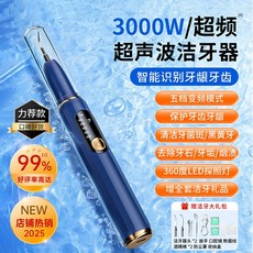 超聲波潔牙器 智能識別牙齦牙齒 五檔變頻模式 360度LED探照燈, 藍色【升級5檔+照明燈+智感護齦】贈工具, 1個