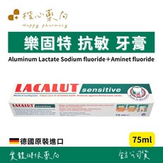 LACALUT 樂固特牙膏漱口水多款選擇：抗敏、強化、清新口氣，不含酒精，藥局品質保證, 1個, 樂固特(抗敏)牙膏75ml 綠色