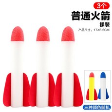 兒童戶外趣味玩具 輕巧型普通火箭 顏色隨機發射玩具 安全材質火箭套裝, 加購3入普通火箭, 3個