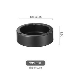 加厚不鏽鋼煙灰缸 11.5cm, 黑色加厚菸缸11.5cm, 1個