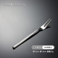 CCKO 黑騎士系列 主餐刀、主餐叉、主餐勺、圓匙、茶叉、咖啡勺、甜品叉、甜品勺, 1個, 304水果叉