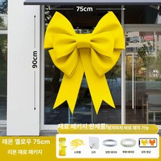 셀렉트하루 초대형 리본 장식 빅리본 파티소품 포토존 카페 인테리어(소형 중형 대형), 1개, 레몬옐로우 75x90cm 대형