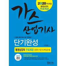 HANSOL ACADEMY 瓦斯產業技師 短期速成(2020)：免費提供影片課程(全科目理論及核心問題)