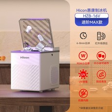 26년형 Hicon 가정용 제빙기 소형 미니 기숙사 야외 이동식 제빙 장비 휴대용, UV신제품 크림화이트 얼음대소조절 기기자동세척
