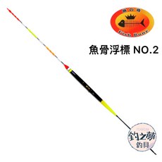 釣之夢 魚骨浮標 NO.2 長標 直感 直肚 磯釣 釣魚 釣具, 1個, 1.0
