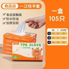 good 性手套食品級加厚盒裝抽取式餐飲防水廚房家務手套, 1個, 加厚加量 105只裝 可觸屏,中號 M碼 日常通用款